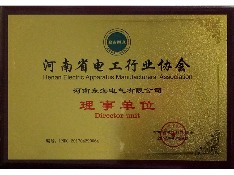 河南省電工行業(yè)協(xié)會