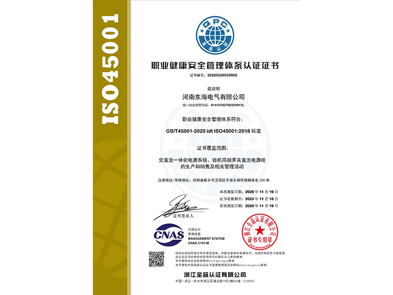 職業(yè)健康安全管理體系認(rèn)證證書中文